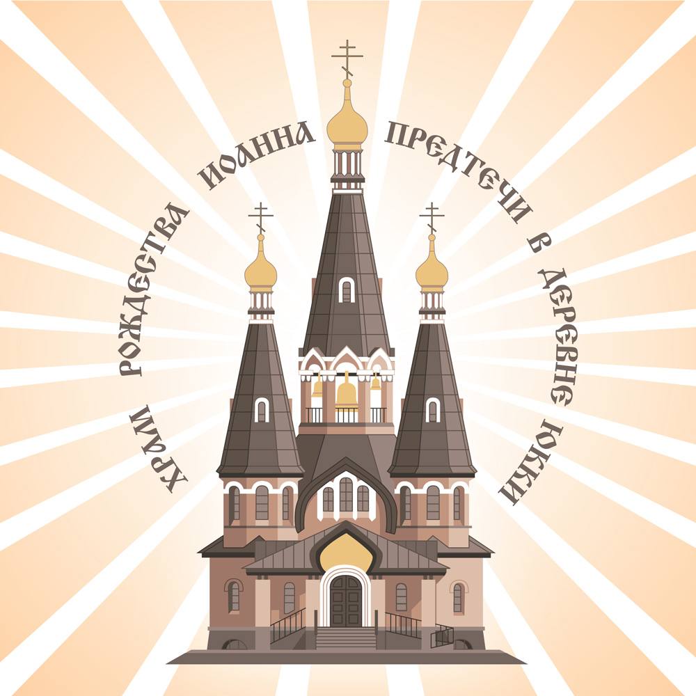 Храм Рождества Иоанна Предтечи в деревне Юкки