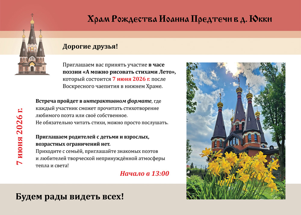 Приглашаем вас на час поэзии &laquo;А можно рисовать стихами Лето&raquo; 7 июня 2026 г.